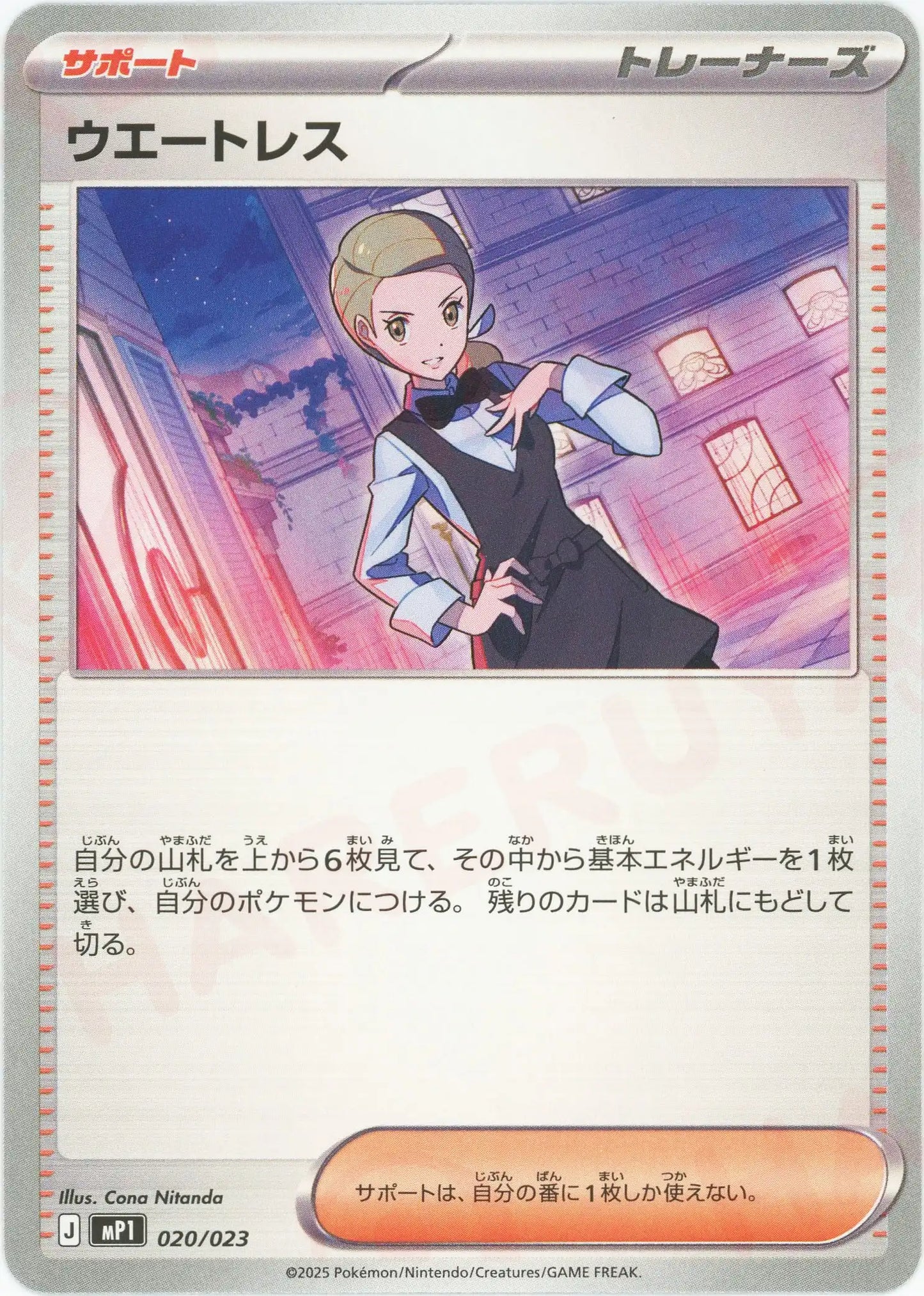 ウエートレス(-){サポート}〈020/023〉[MP1]