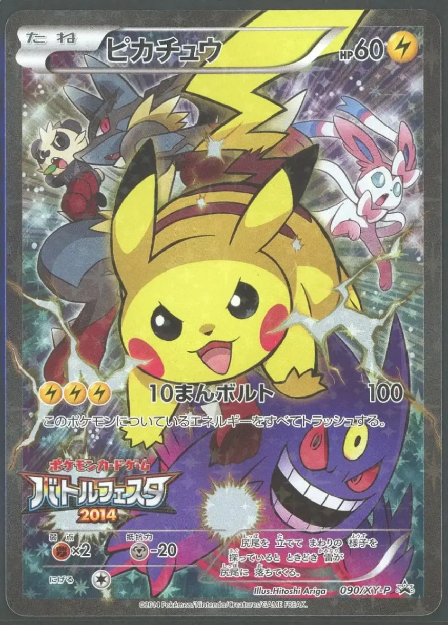 [Condition B-] Pikachu(PROMO){L}〈090/XY-P〉[XY-P]#2158