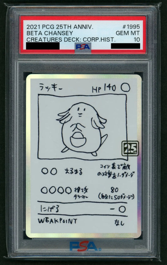 【委託商品】【PSA10】ラッキー(クリーチャーズデッキ)#c029