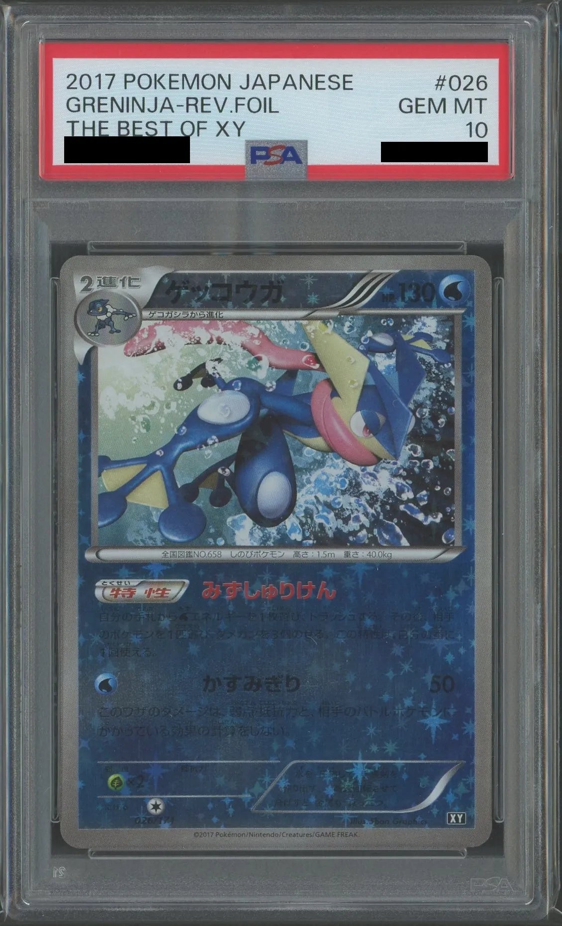 【PSA10】ゲッコウガ:ミラー(CP){水}〈026/171〉[XY/171-M]