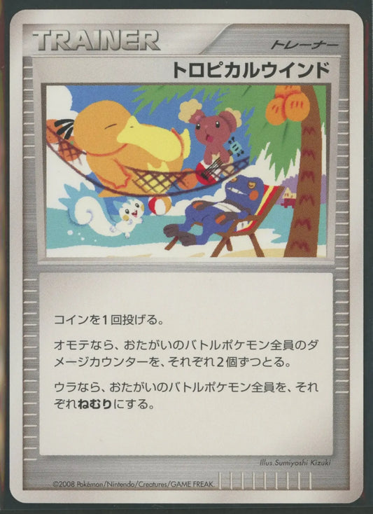 【状態B】トロピカルウインド2008(PROMO){グッズ}〈-〉[DP-P]#1687