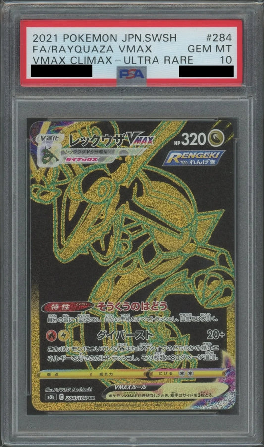 【PSA10】レックウザVMAX(UR){ドラゴン}〈284/184〉[S8b]
