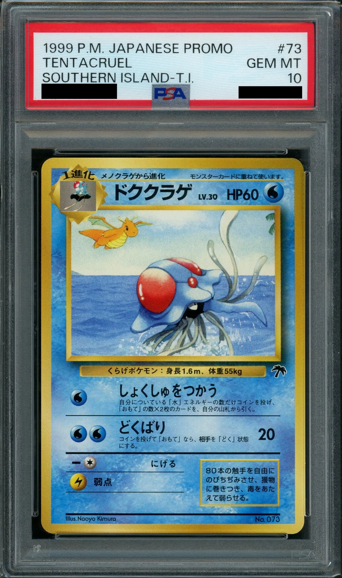 【PSA10】ドククラゲ:サザンアイランド(D){水}〈-〉[OPM]