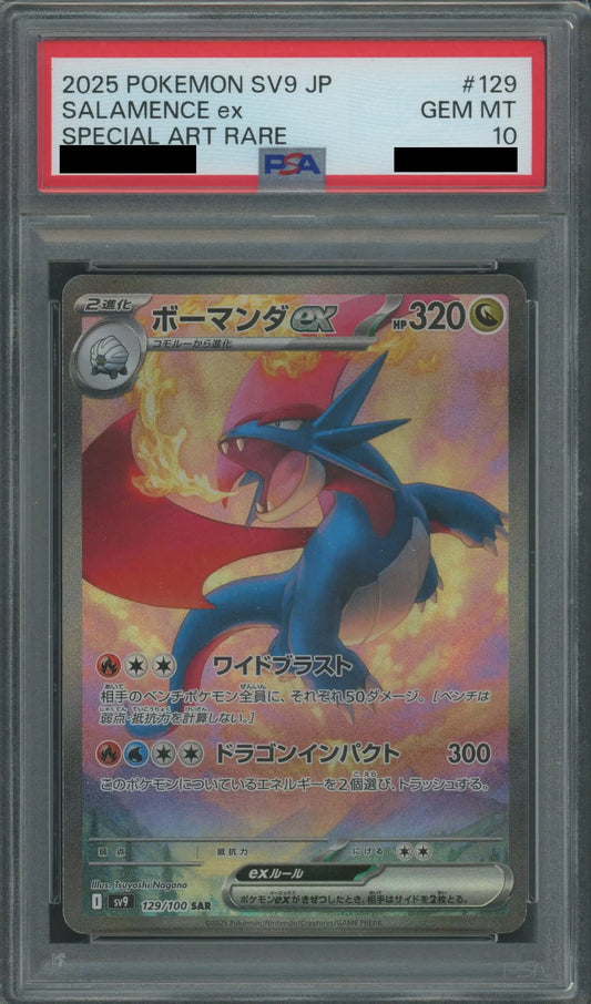 【PSA10】ボーマンダex(SAR){ドラゴン}〈129/100〉[SV9]