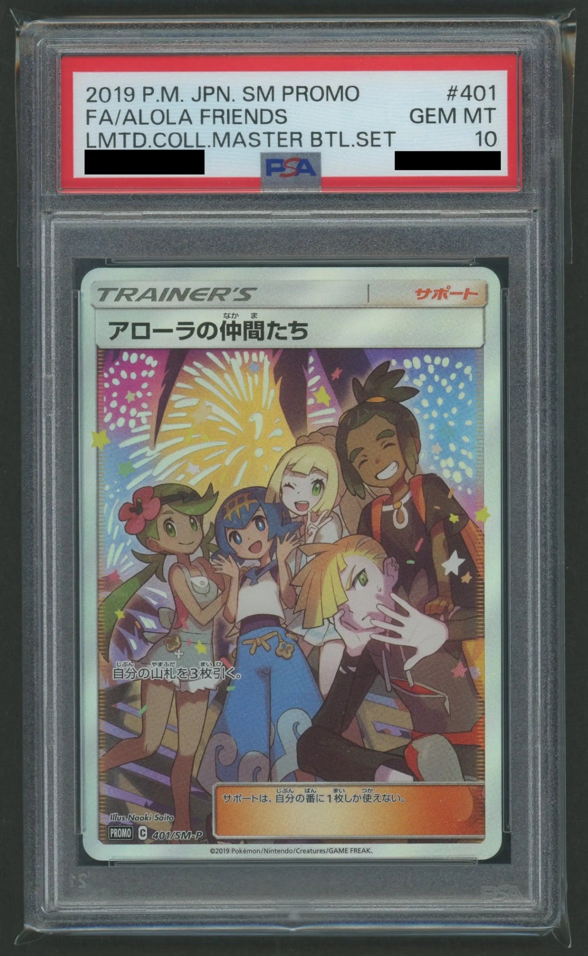 [PSA10] Alola's Friends (PROMO) {Supporter} 〈401/SM-P〉[SM-P]#1640