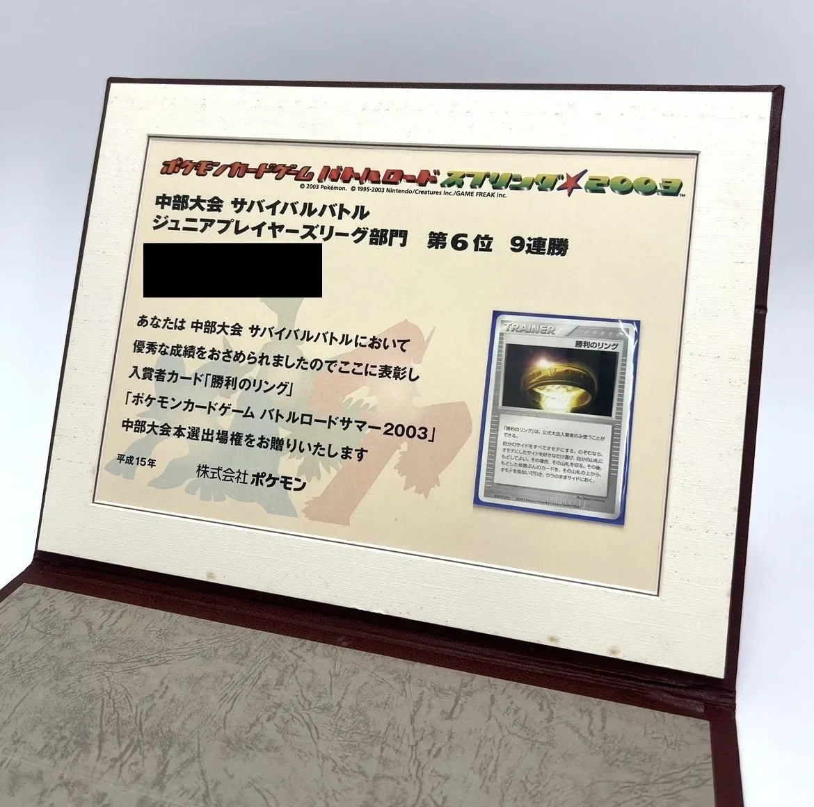 委託商品】【表彰状】バトルロードスプリング2003 同封カード 勝利の