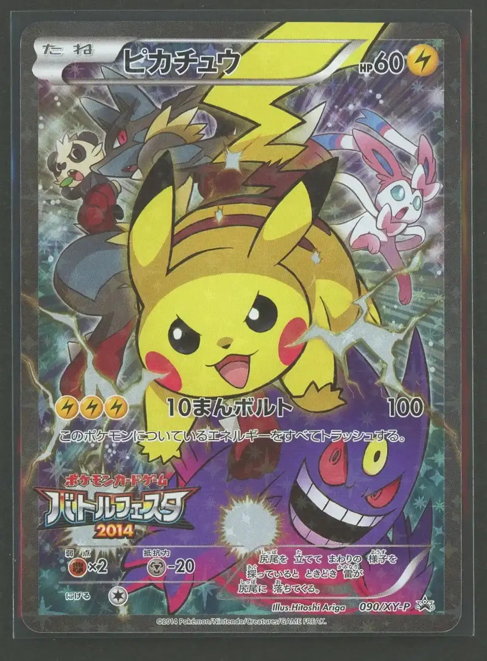 【状態B】ピカチュウ(PROMO){雷}〈090/XY-P〉[XY-P]#2023