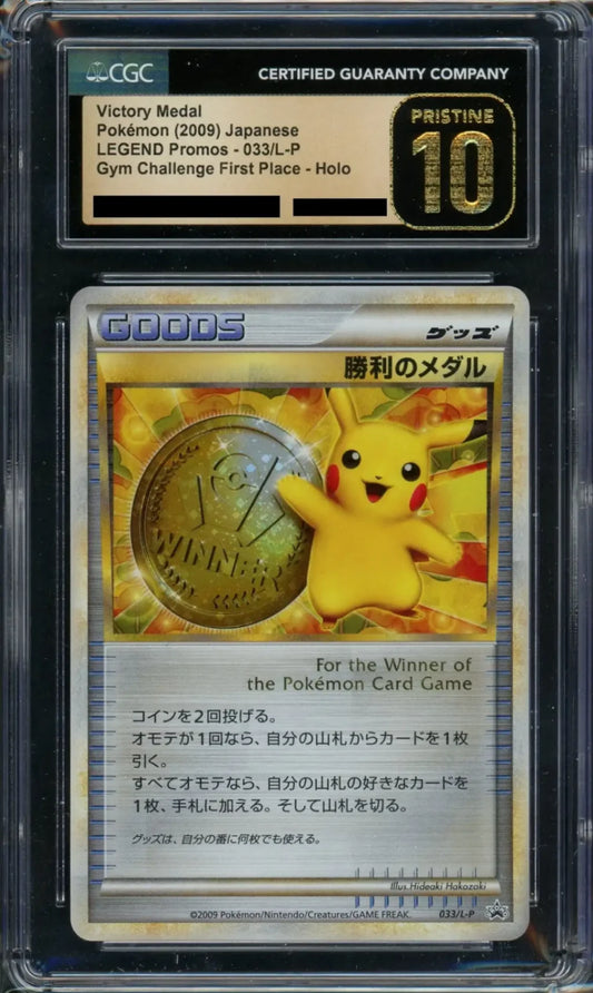 【CGC:P10】勝利のメダル(PROMO){グッズ}〈033/L-P〉[L-P]