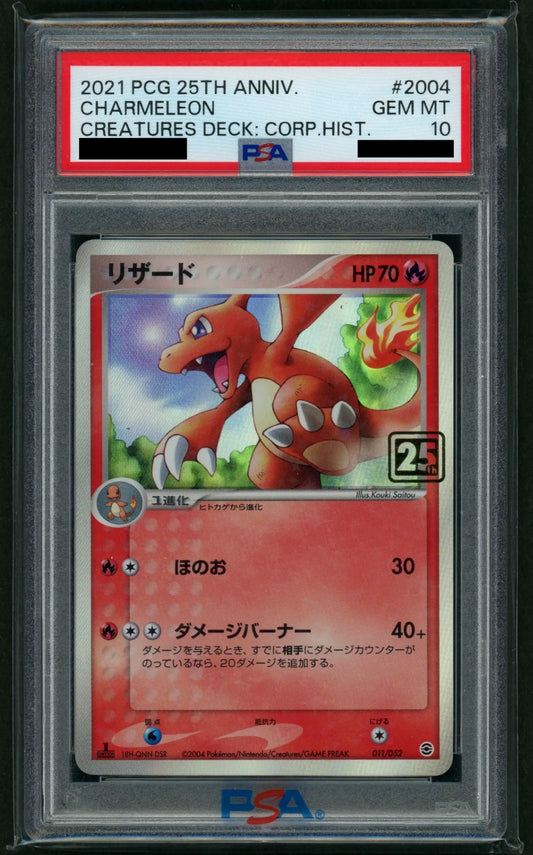 【委託商品】【PSA10】リザード(クリーチャーズデッキ)#c038