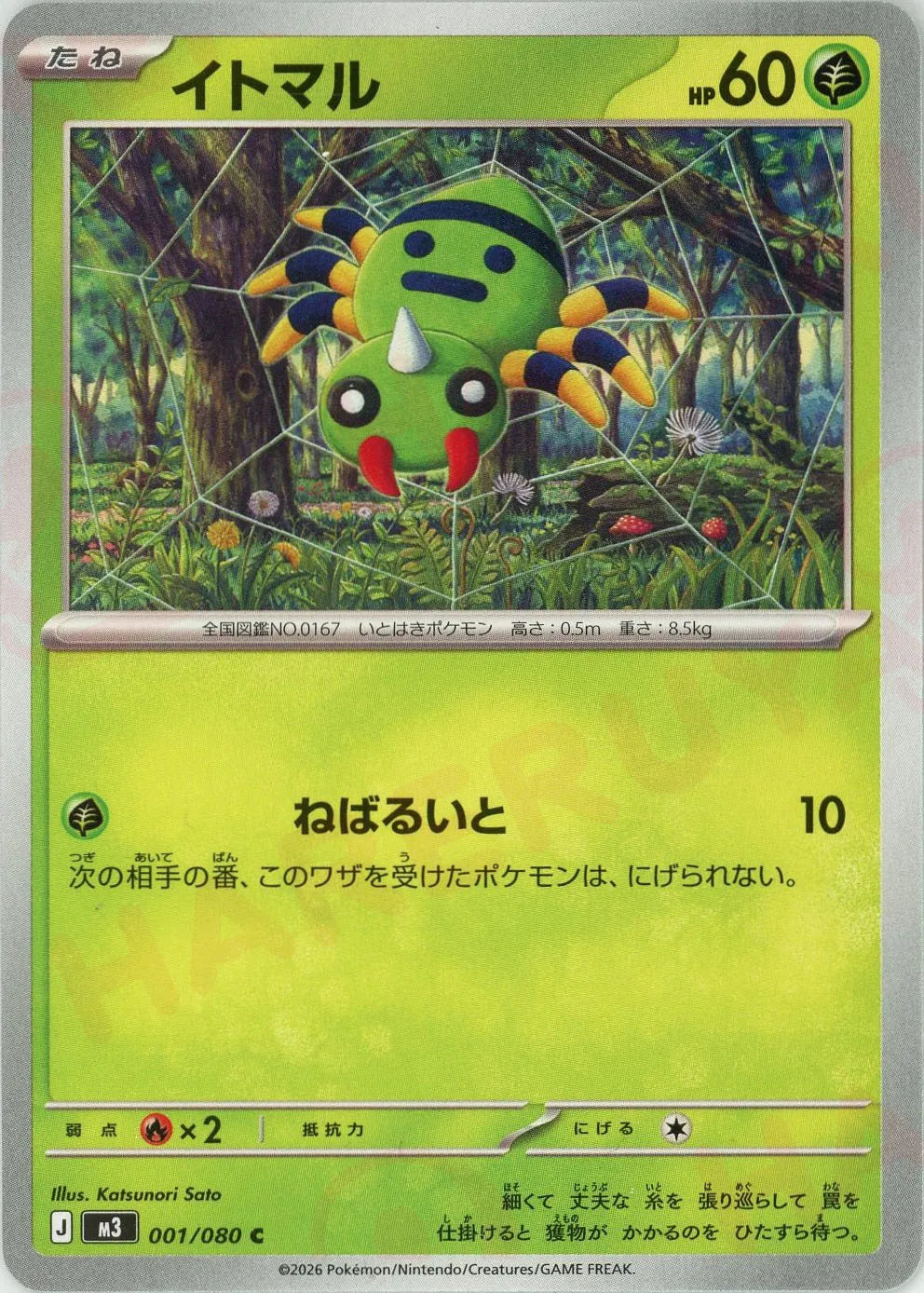ニャースex ニャース SAR SAR M3 114⁄080 ポケモンカード ポケカ