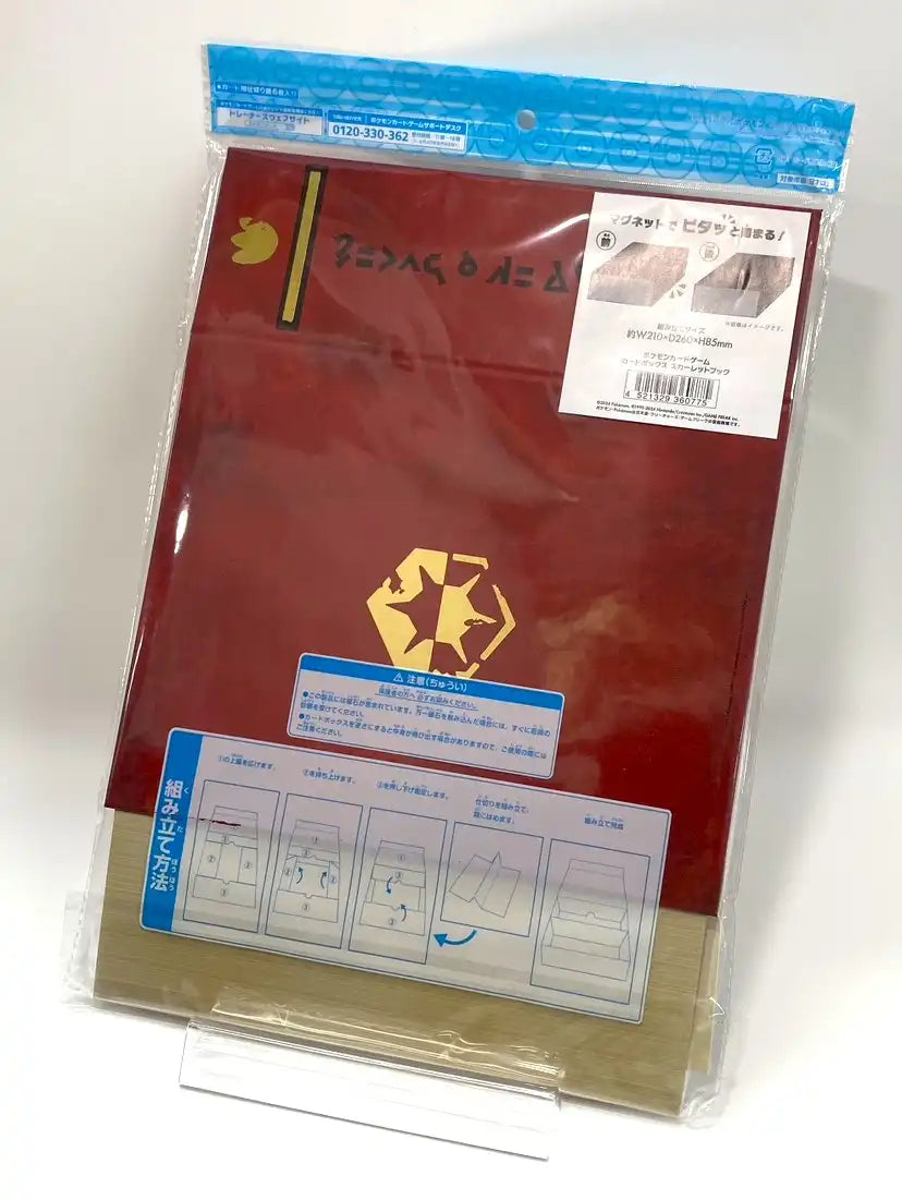 カードボックス スカーレットブック