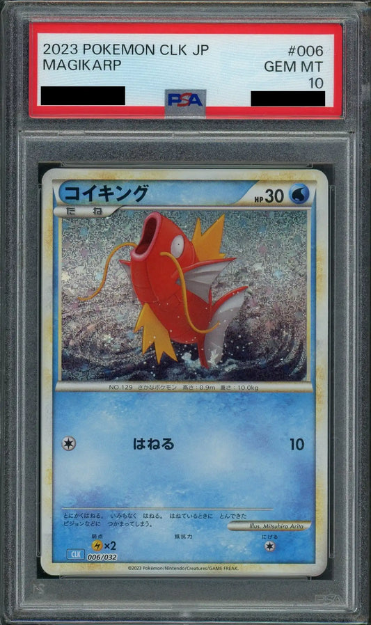 【PSA10】コイキング(D){水}〈006/032〉[CLK]