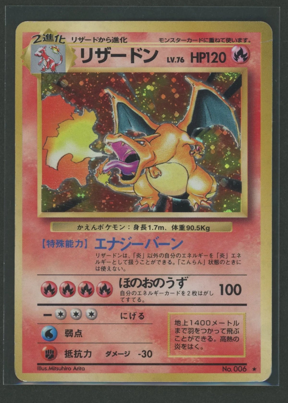 【Condition D】Charizard(R){R}〈-〉[OP1]#2512