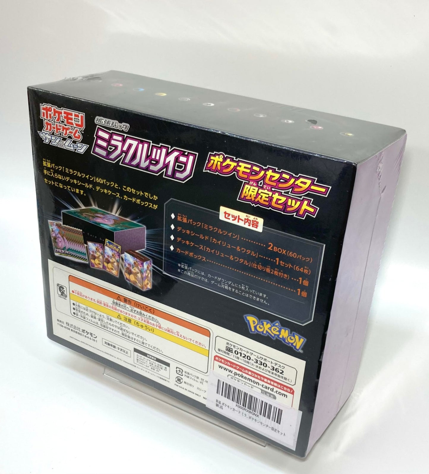 【SM】拡張パック ミラクルツイン ポケモンセンター限定セット