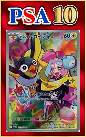 [PSA10] Nanjamo's Kaiden (PROMO) Lightning 232/SV-P [SV-P]