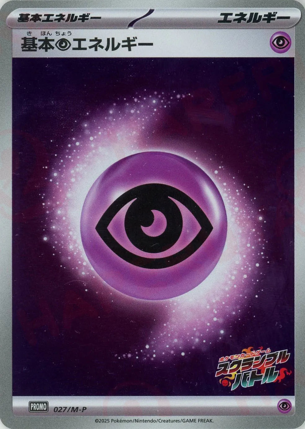 基本超エネルギー(PROMO){エネルギー}〈027/M-P〉[M-P]