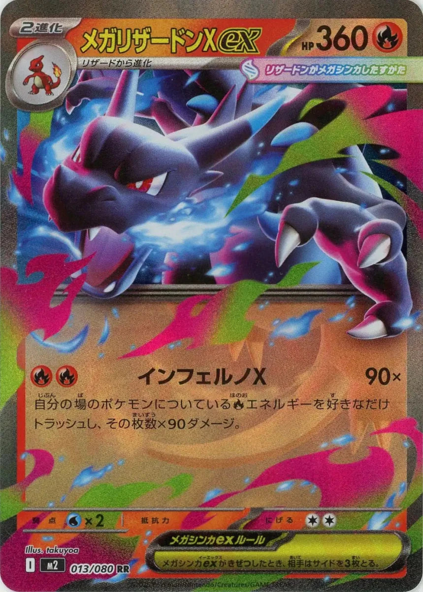 ★PSA10★【メガリザードンXex/RR】CHARIZARD 013/080 Mega Charizard X ex(RR){Fire}〈013/080〉[M2] ｜Buy & Sell