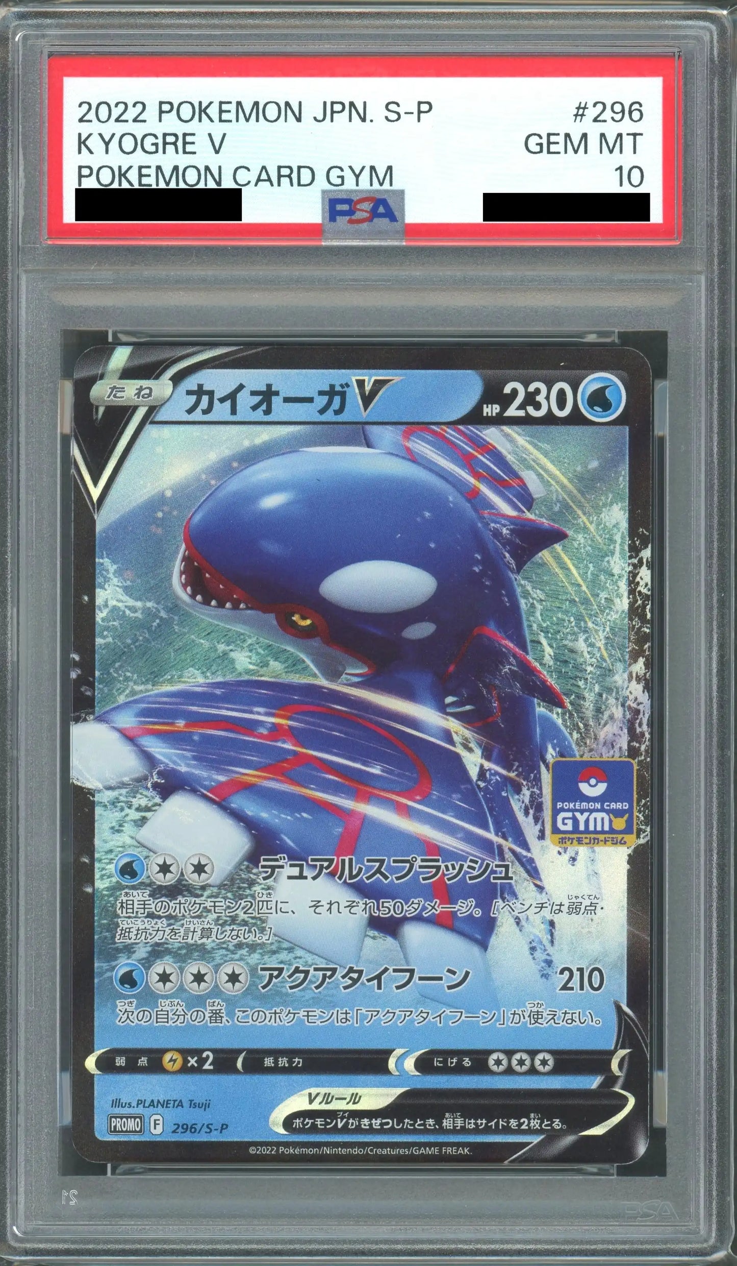 PSA10】カイオーガV(PROMO){水}〈296/S-P〉[S-P] – 晴れる屋2