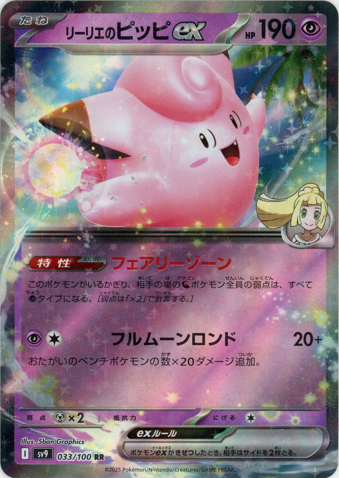 リーリエのピッピex