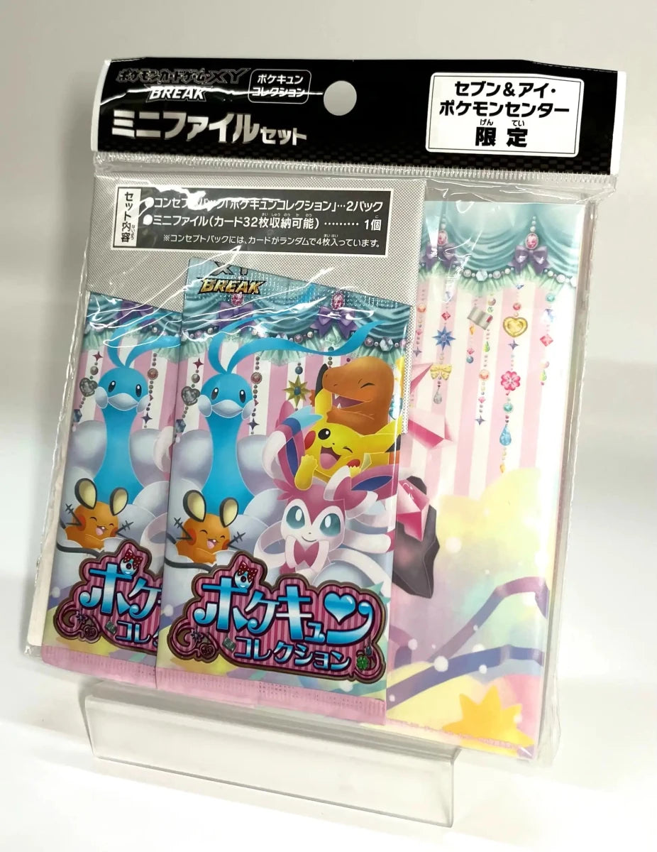 【XY】ポケキュンコレクション ミニファイルセット - 晴れる屋2