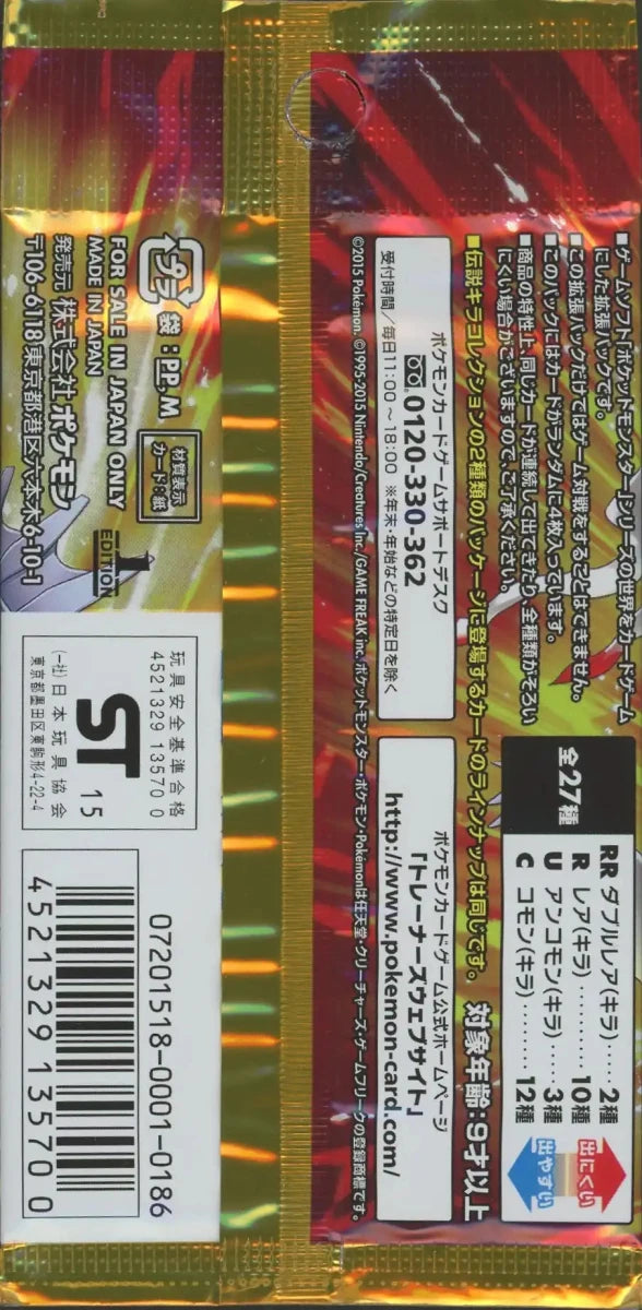 【XY】コンセプトパック「伝説キラコレクション:ピカチュウ」(1パック) - 晴れる屋2