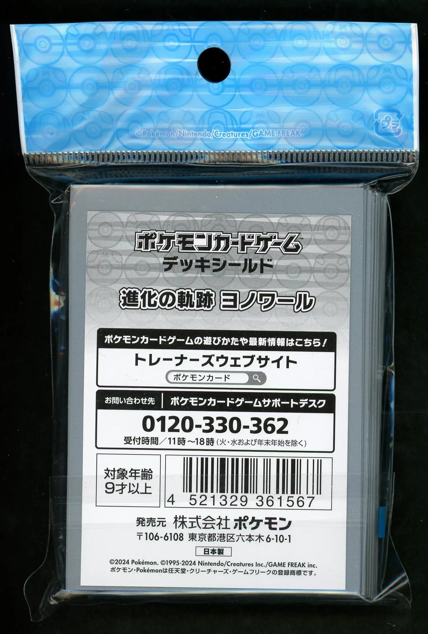 デッキシールド 進化の軌跡 ヨノワール