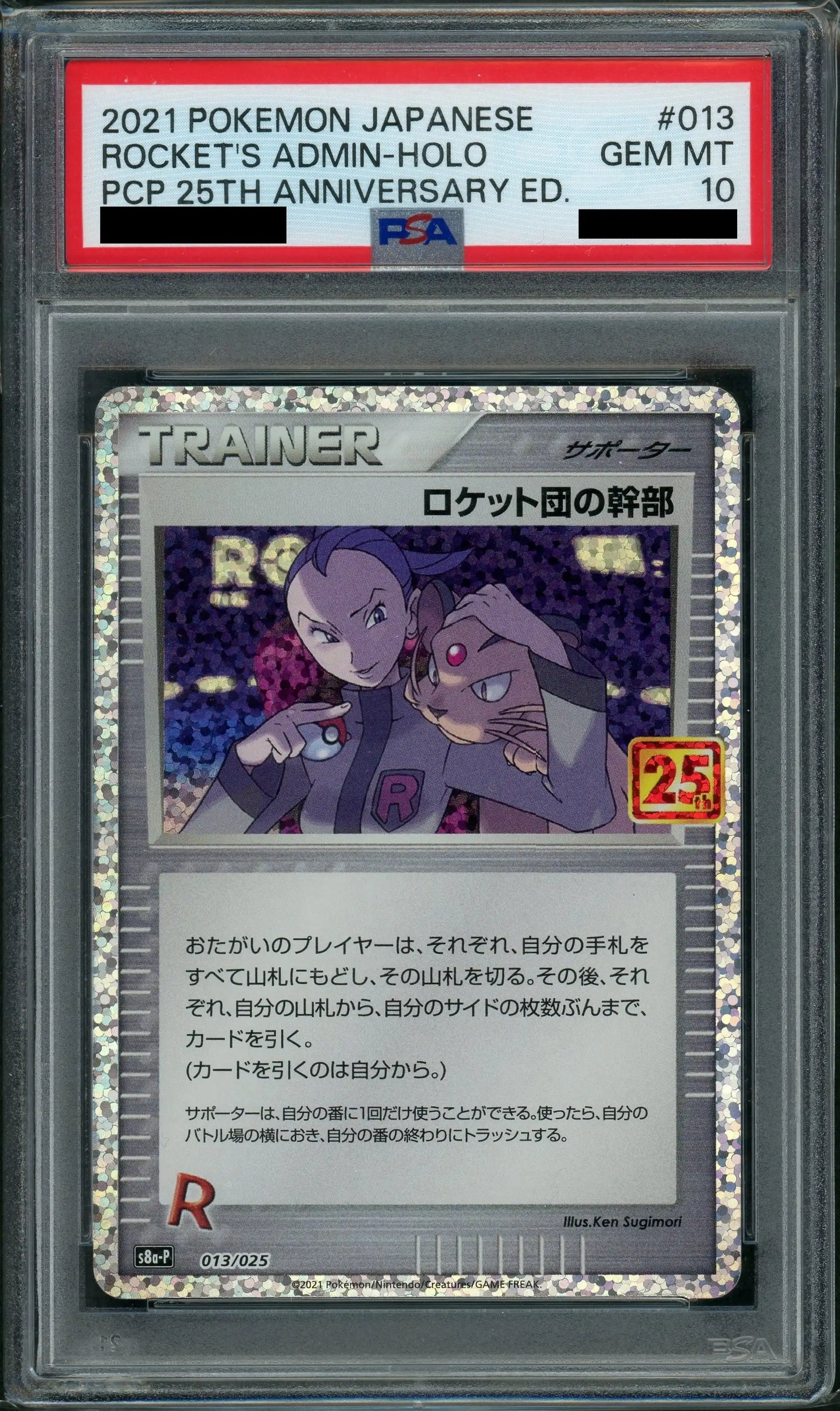 ポケモンカード ロケット団の工作 SR 1ED マリィ PSA10