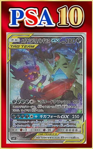 [PSA 10] Mega Sableye & Tyranitar GX: SA (SR) Dark <102/094> [SM11]