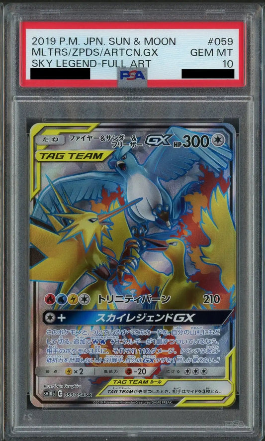 【PSA10】ファイヤー&サンダー&フリーザーGX(SR){無}〈059/054〉[SM10b]