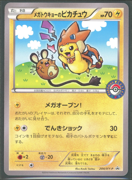 Condition A- MegaBrawlyョー's Pikachu (PROMO){L}<204/XY-P>[XY-P]#2216