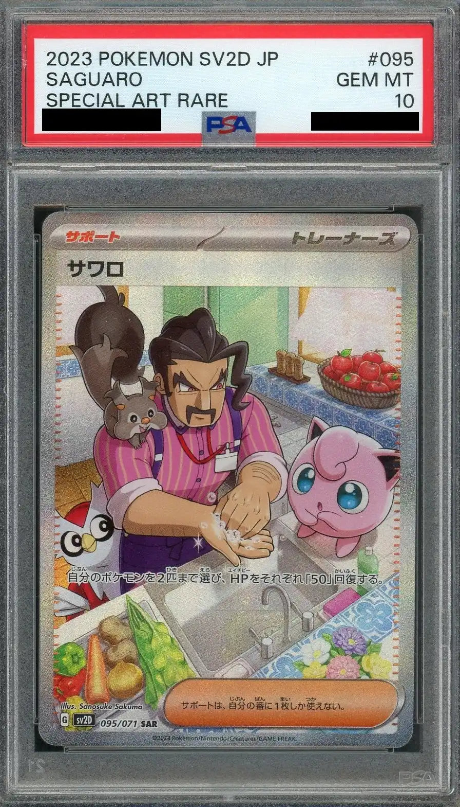 【PSA10】サワロ(SAR){サポート}〈095/071〉[SV2D]