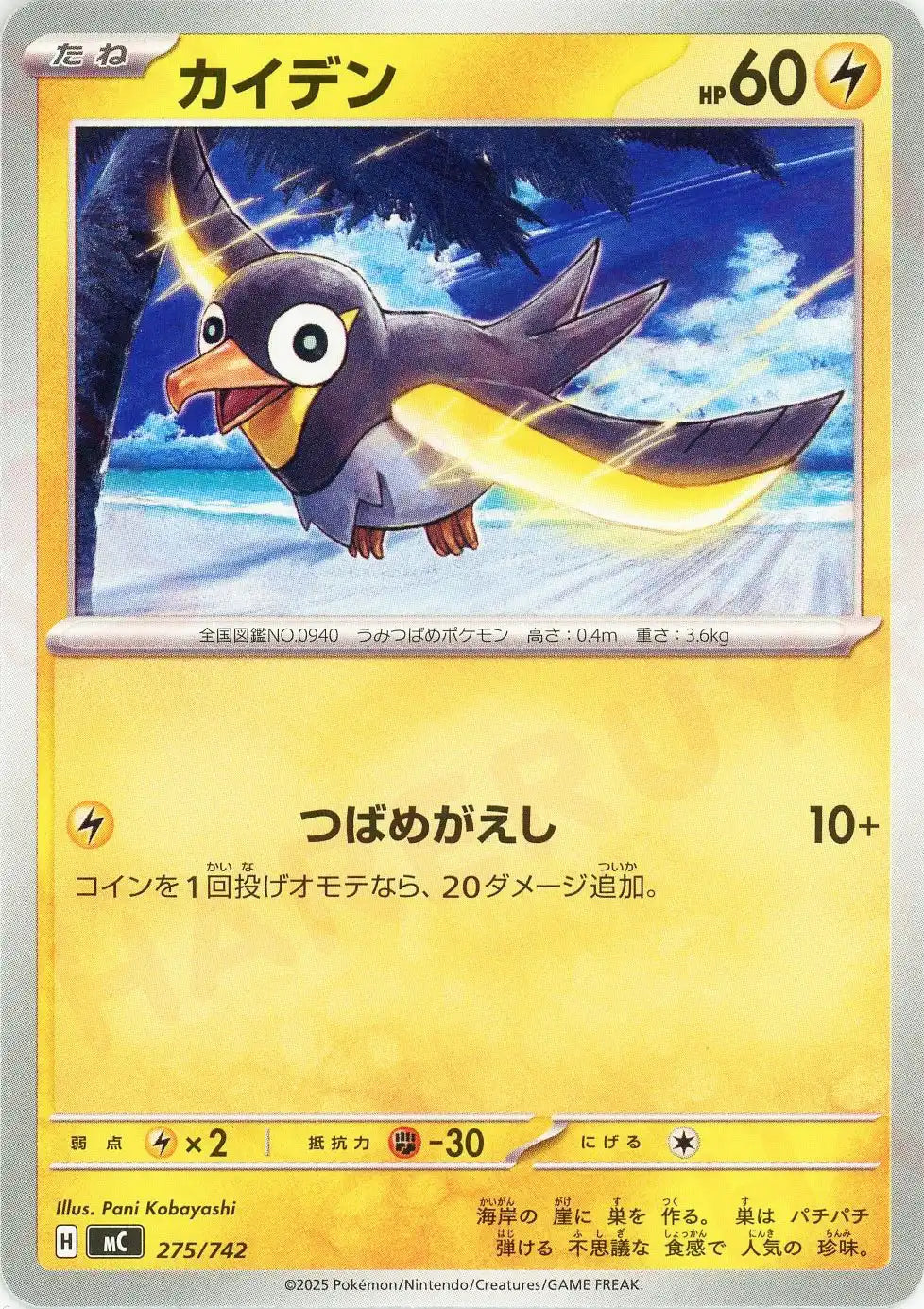 Wattrel(-){L}〈275/742〉[MC]