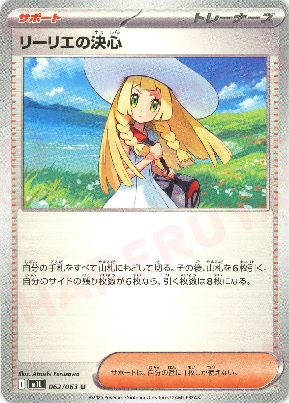 リーリエの決心