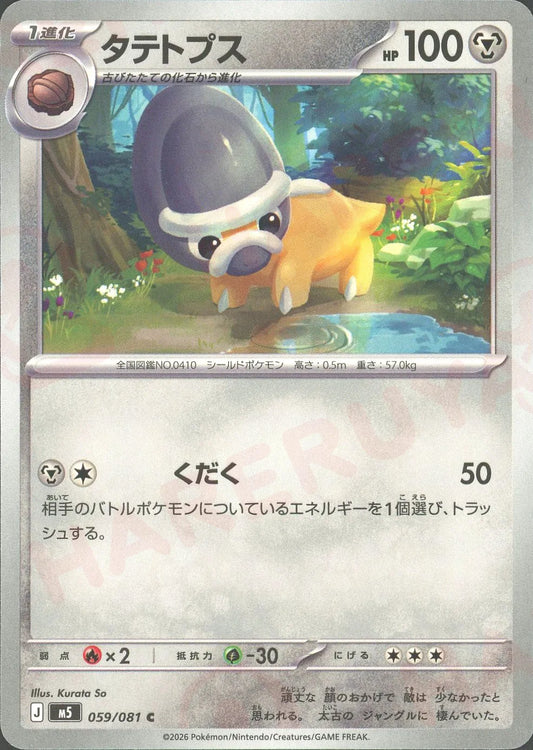 Shieldon(C){M}〈059/081〉[M5]