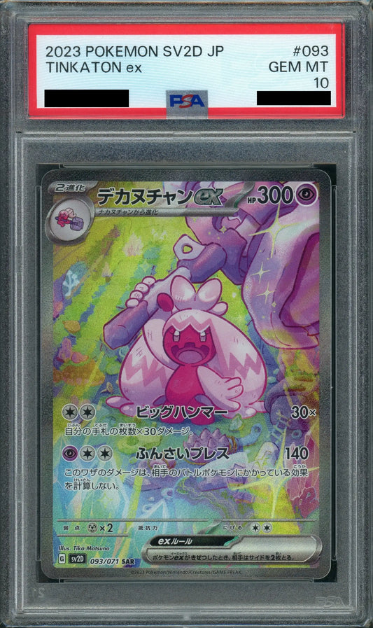 【PSA10】デカヌチャンex(SAR){超}〈093/071〉[SV2D]