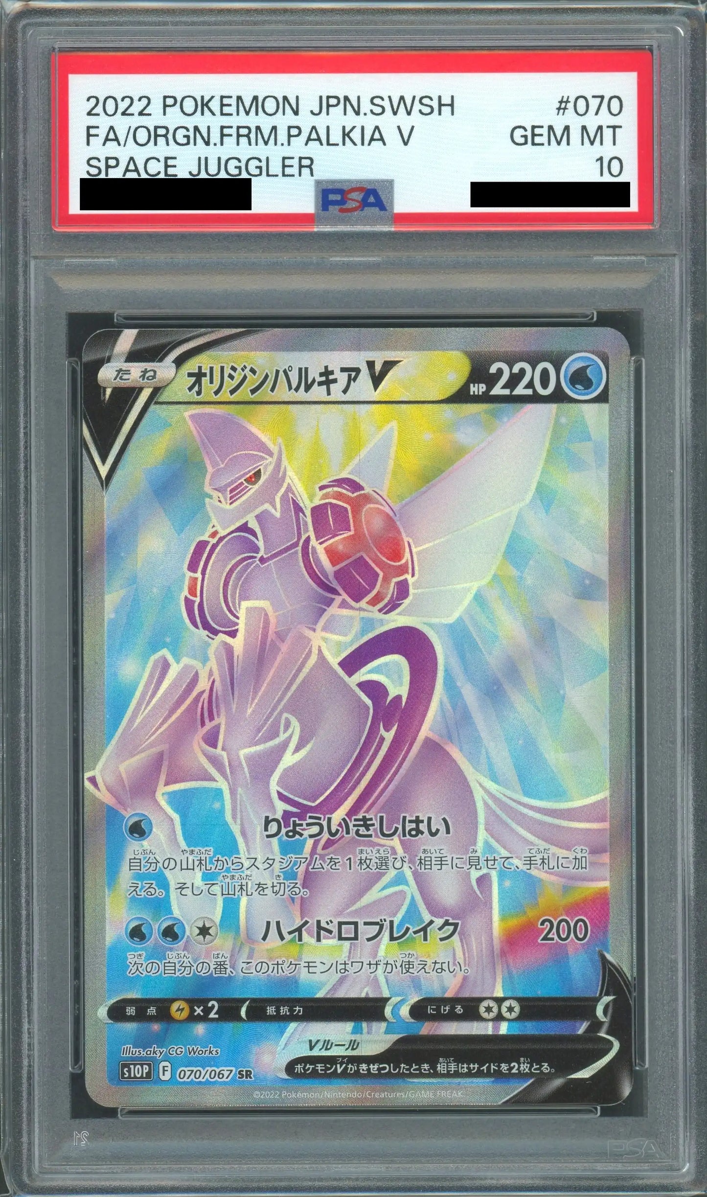 【PSA10】オリジンパルキアV(SR){水}〈070/067〉[S10P]