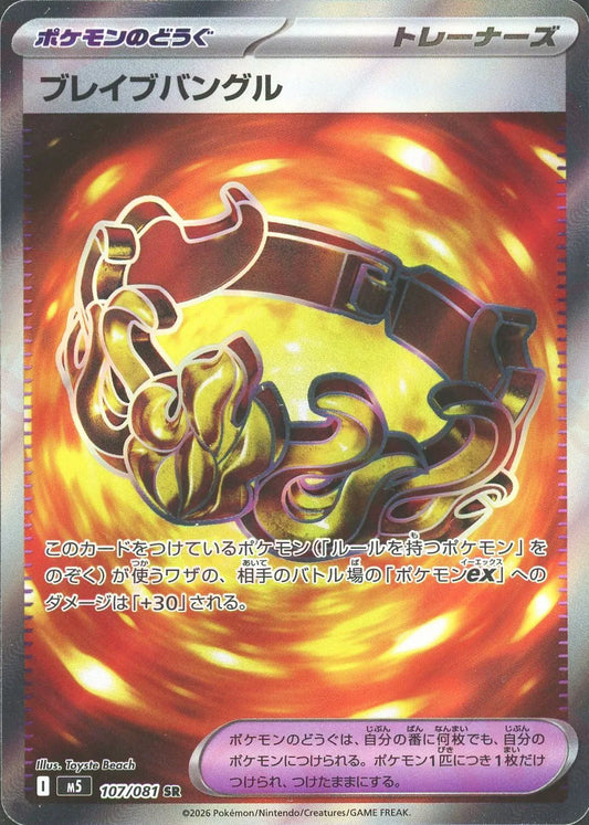 Brave Bangle (SR){Item}〈107/081〉[M5]