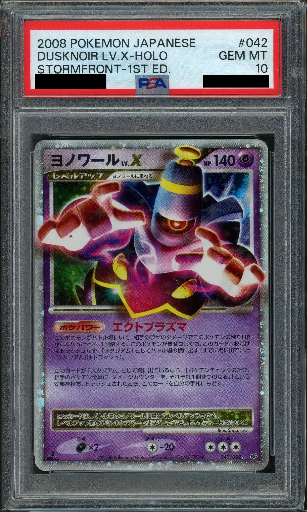 【PSA10】ヨノワールLV.X:1ED(☆){超}〈042/092〉[DP6]