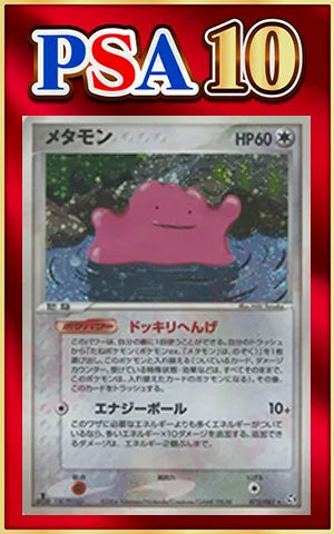 【PSA10】メタモン(R){無}〈072/082〉[P1]