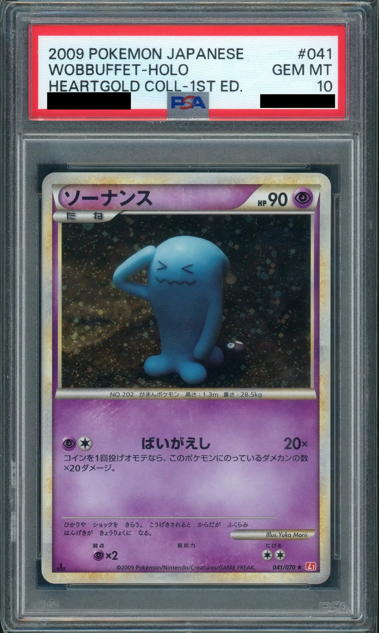 【PSA10】ソーナンス(R){超}〈041/070〉[L1-r]*1ED