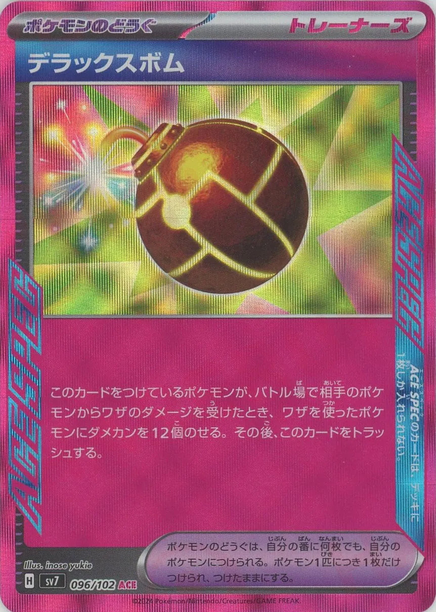 デラックスボム(ACE){グッズ}〈096/102〉[SV7]