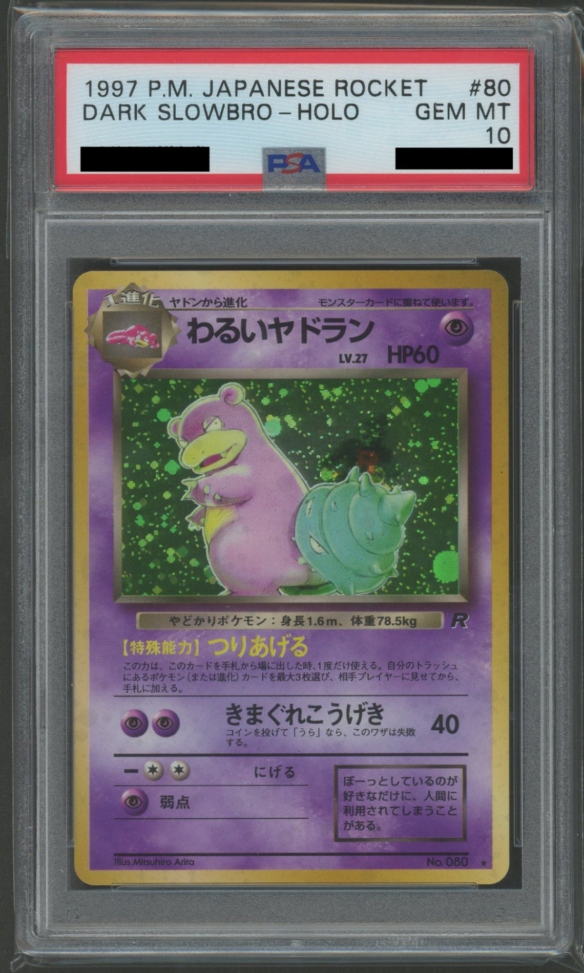 拡張パック第4弾「ロケット団」 PSA10 キラカード17種コンプセット#2169