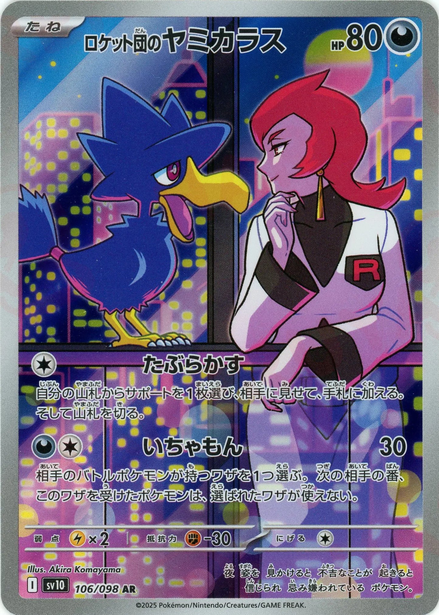 ポケモンカードe VS キラ 3枚 R団のソーナンス マツバの