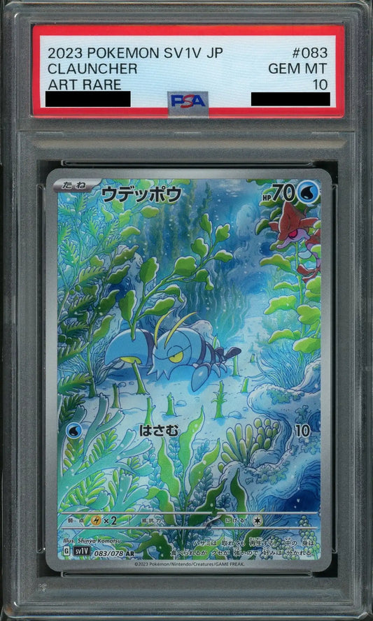 【PSA10】ウデッポウ(AR){水}〈083/078〉[SV1V]