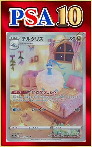 Altaria(AR){N}〈194/172〉[S12a]