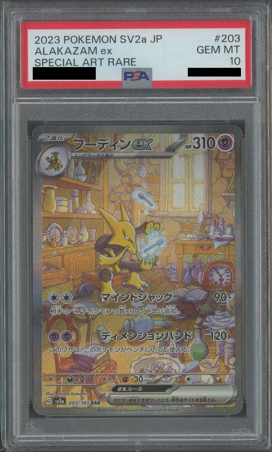【PSA10】フーディンex(SAR){超}〈203/165〉[SV2a]