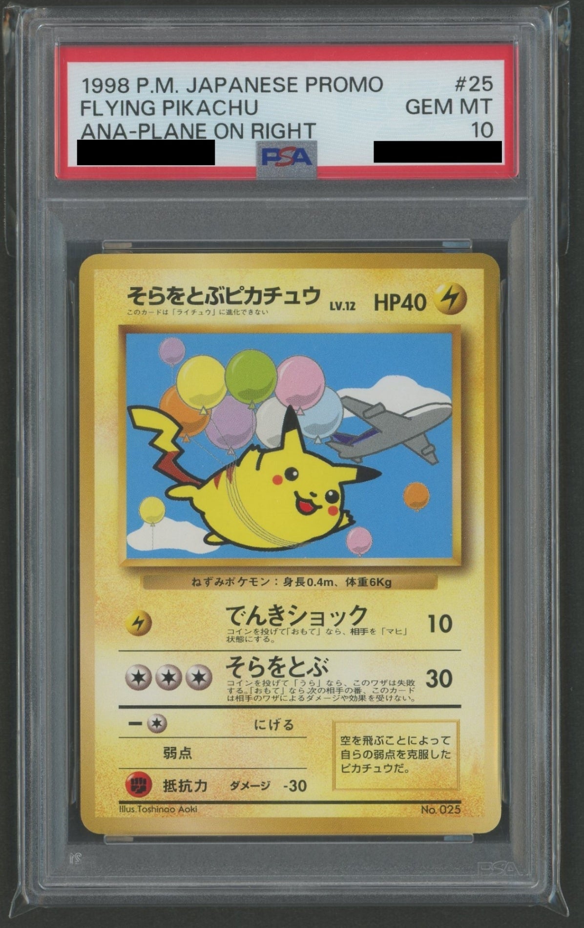 【PSA10】そらをとぶピカチュウ:でんきショック(PROMO){雷}〈-〉[PMCG-P]#2359