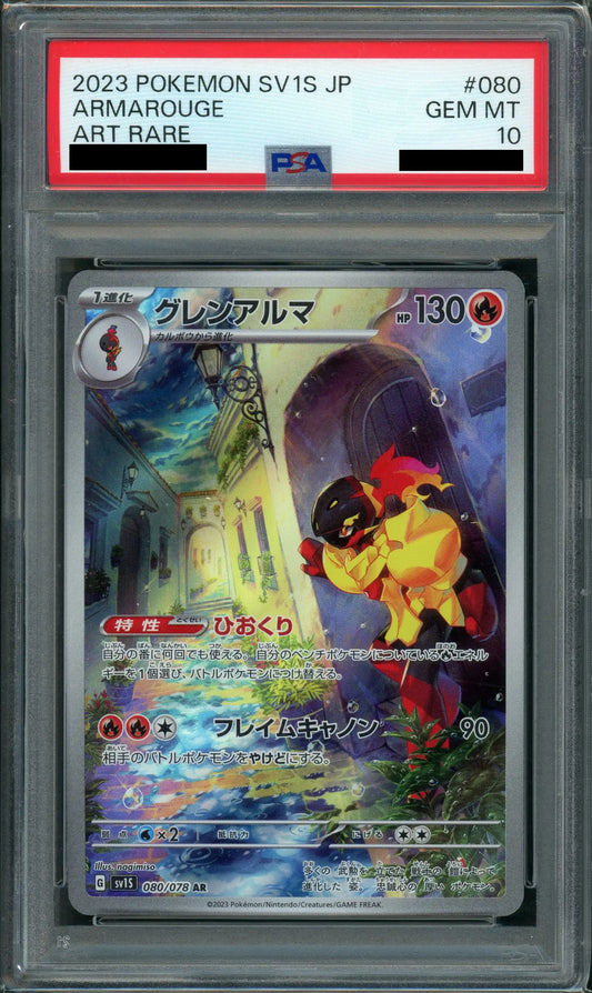 【PSA10】グレンアルマ(AR){炎}〈080/078〉[SV1S]