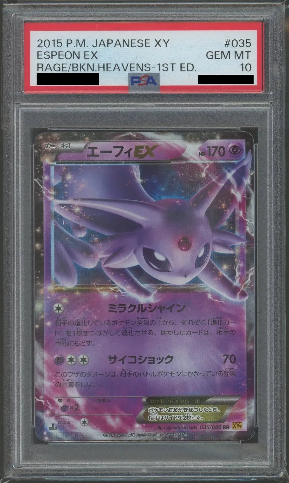 【PSA10】エーフィEX(RR){超}〈035/080〉[XY9]*1ED