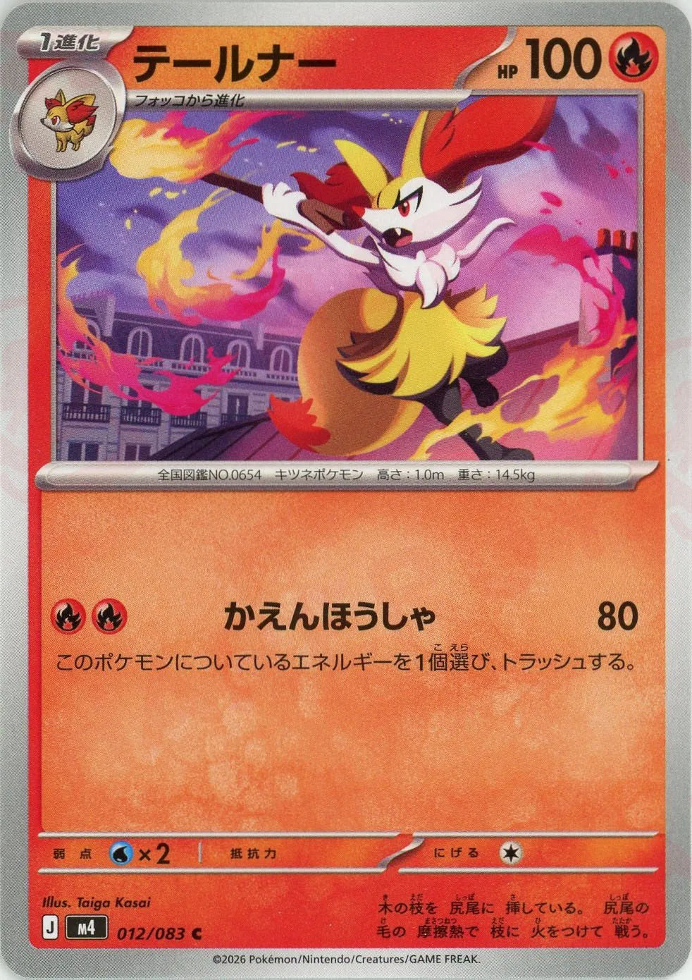 テールナー(C){炎}〈012/083〉[M4]